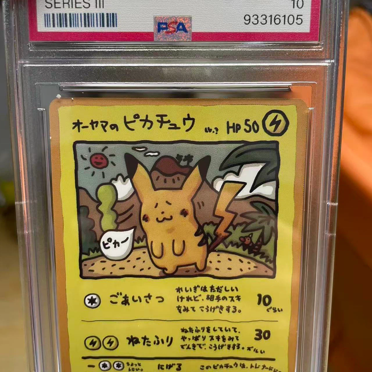 Ooyama’s Pikachu PSA10 Promo