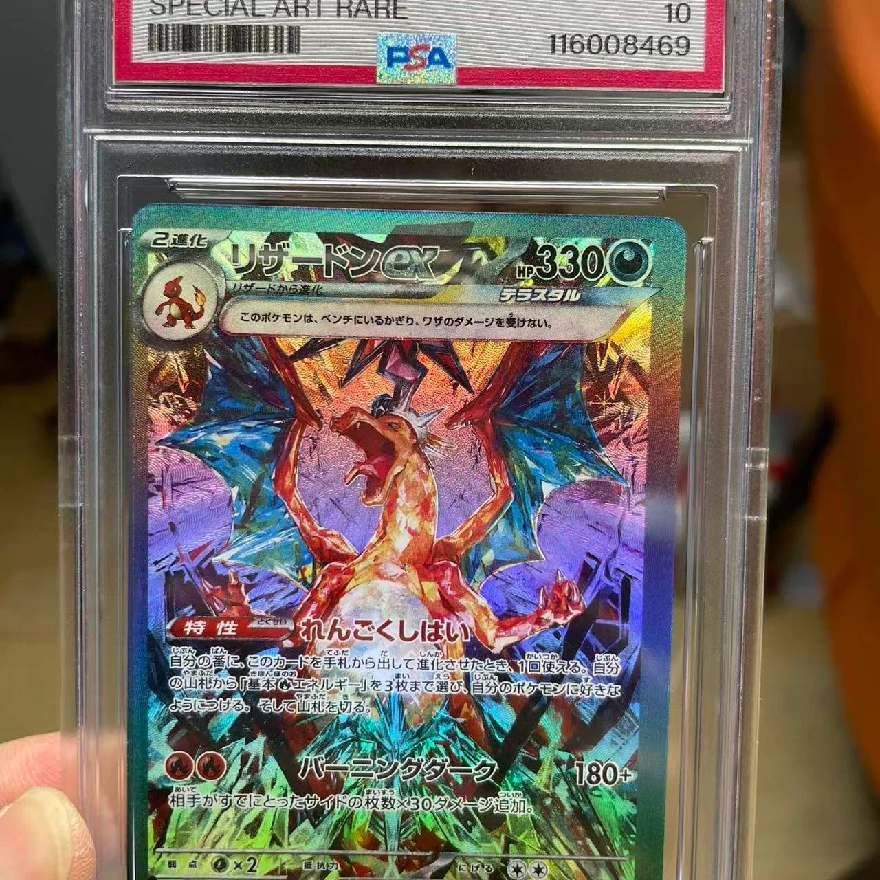 Terastal Charizard ex SAR PSA10