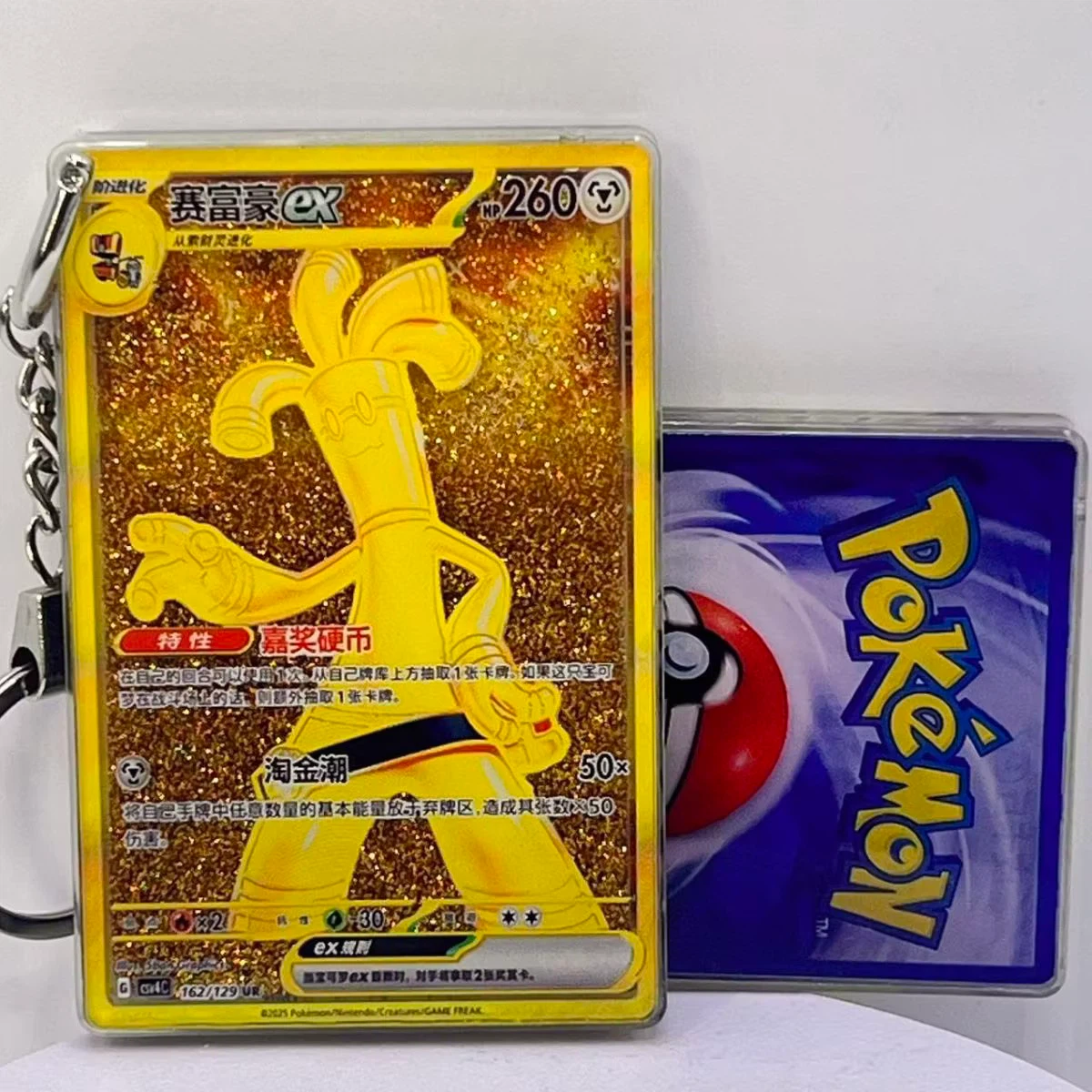 Golden Card Shaker Keychain