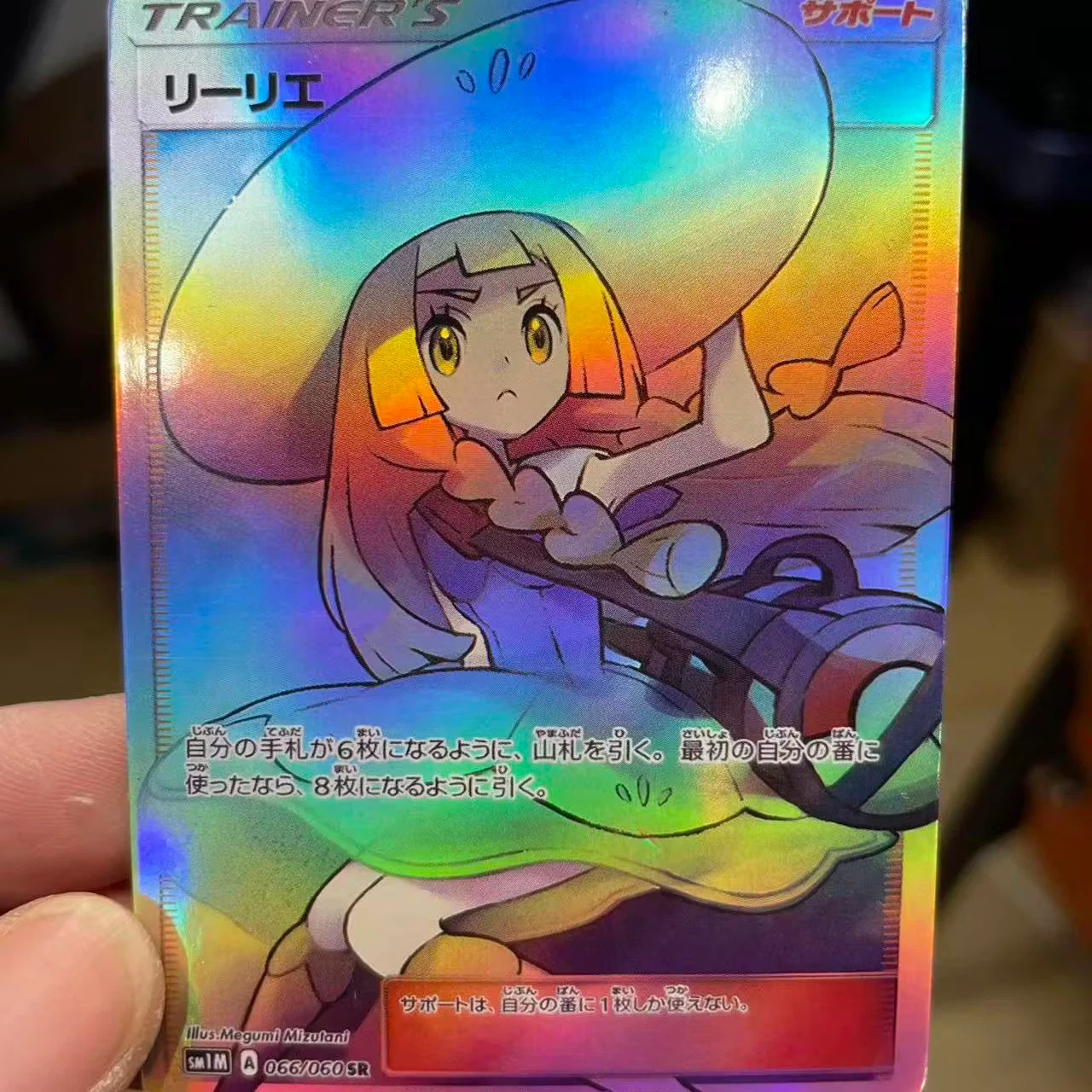 Lillie SR SM1M Full Art Trainer