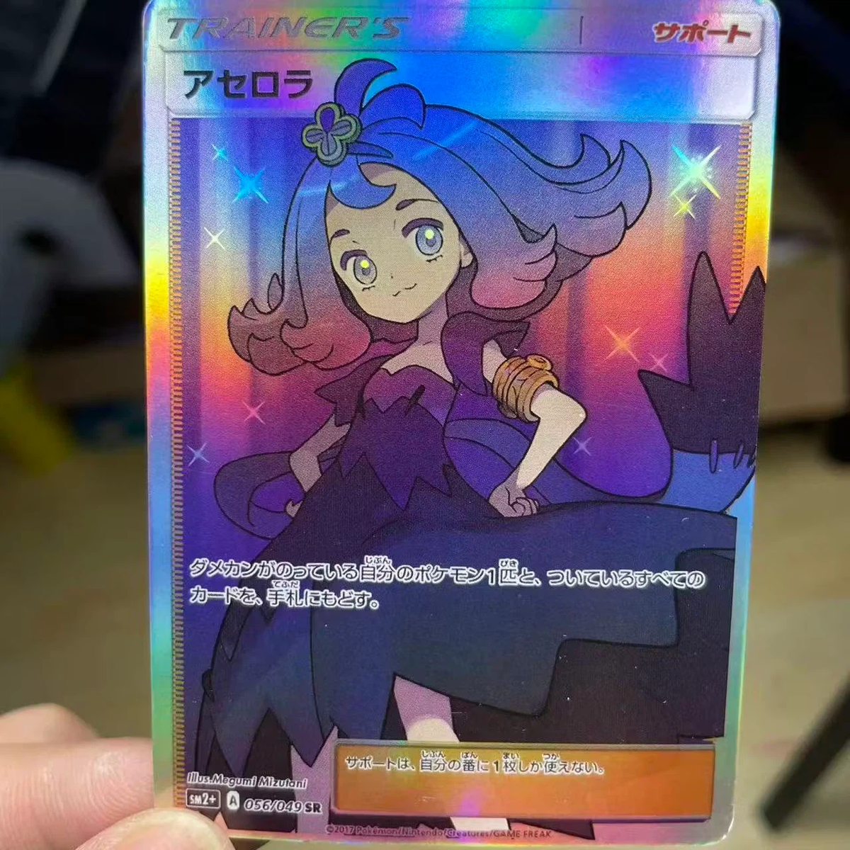 Acerola SR SM2+ Full Art Trainer