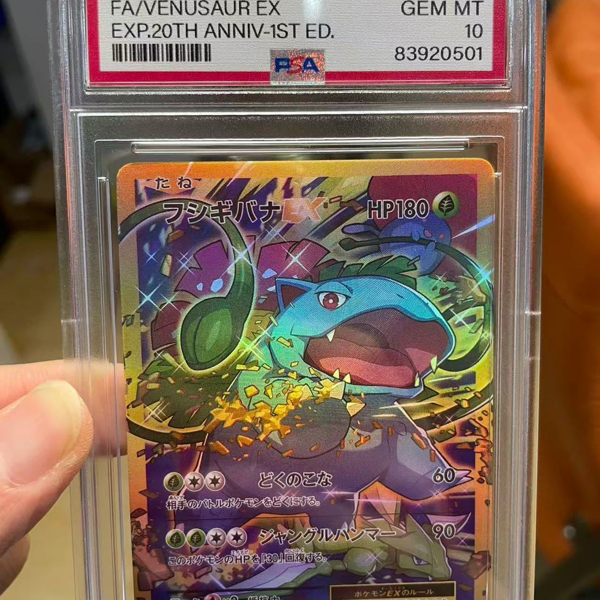 PSA10 Venusaur EX 20th Anniv 1st Ed Japanese