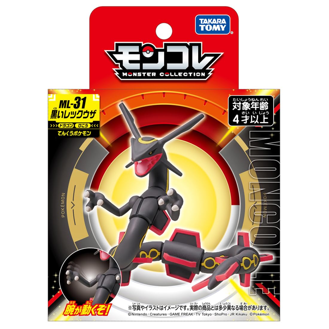 Takara Tomy ML-31 Black Rayquaza Monster Collection