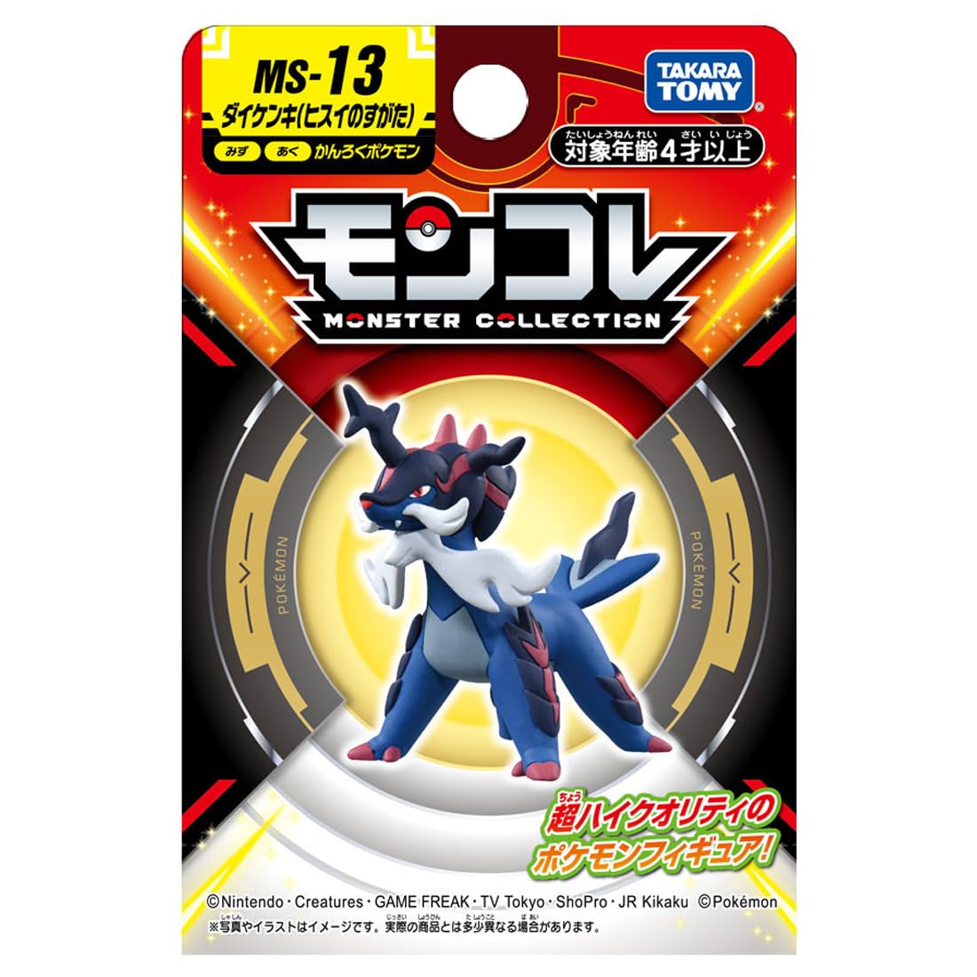 Pokemon Monster Collection Takara Tomy MS-13 Daikenki (Jade Form)
